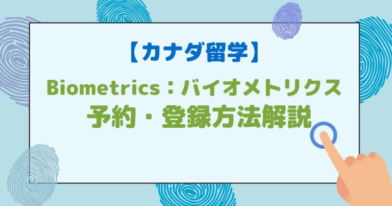 バイオメトリクス_サムネ