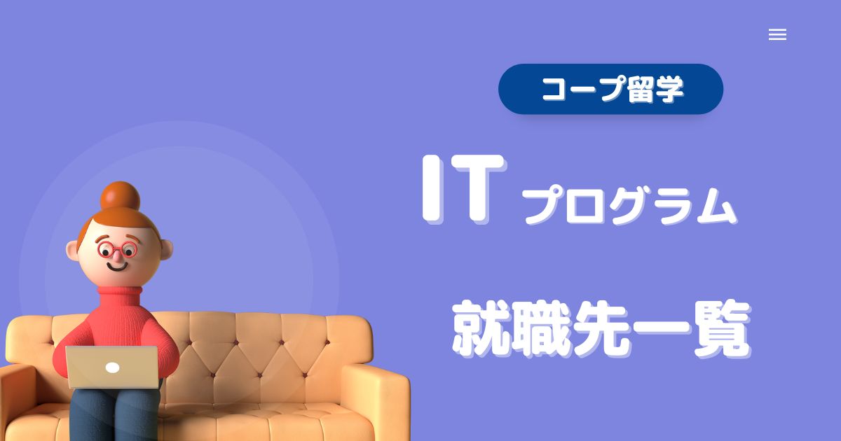 就職先一覧 カナダ コープ留学後の求人 お仕事先は カナダ トロント留学の無料相談は現地のアクティベイトへ