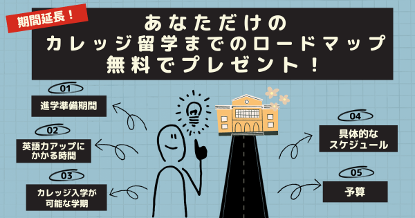 ロードマップ無料作成
