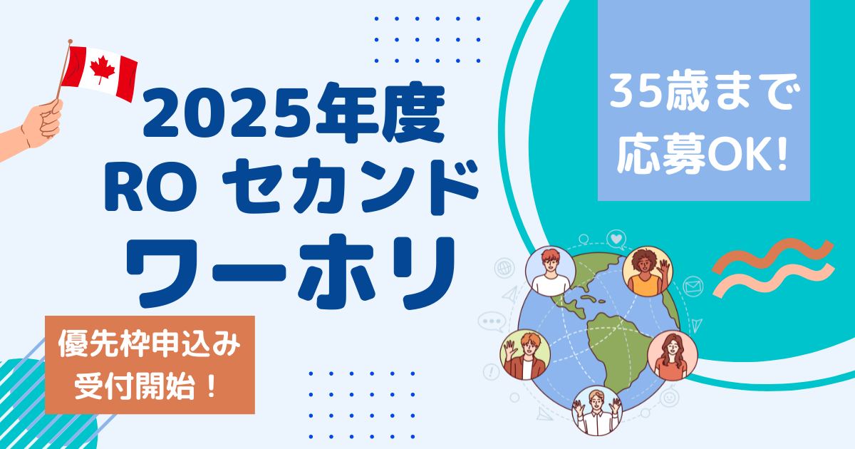 2025年度優先枠申込み