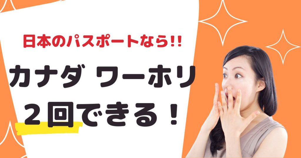 WH2回できる