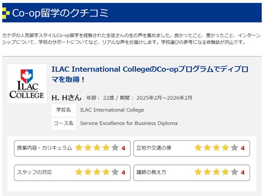 ILAC IC コープクチコミ